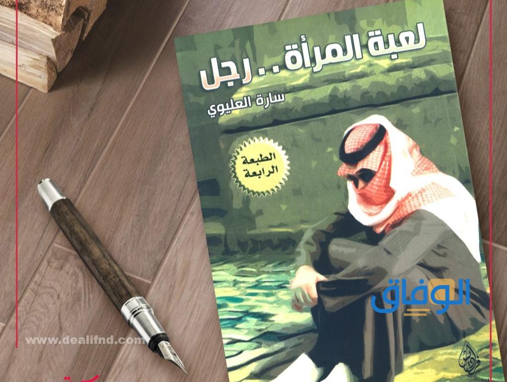 روايات سعوديه واتباد