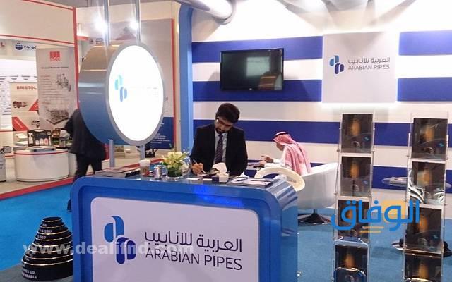 الشركة العربية للأنابيب توظيف