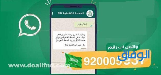 كيفية إضافة رقم هاتف سعودي لتفعيل الواتساب