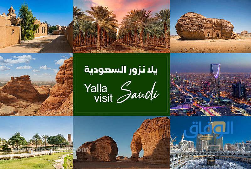  السياحة الترفيهية في السعودية