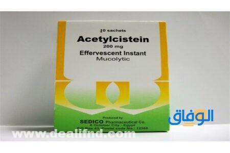 دواء أسيتيل سيستين Acetylcistein