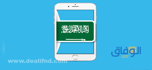 مواقع الحصول على أرقام سعودية عشوائية