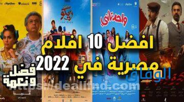 أفلام مصرية جديدة