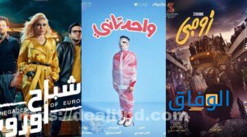 أفضل الأفلام المصرية